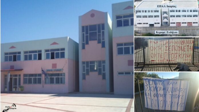 Student reactions at the Evdilos General Lyceum and EPAL
