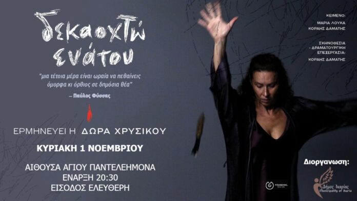 Theatrical performance _Eighteen Ninth_ at the Hall of Saint Panteleimon