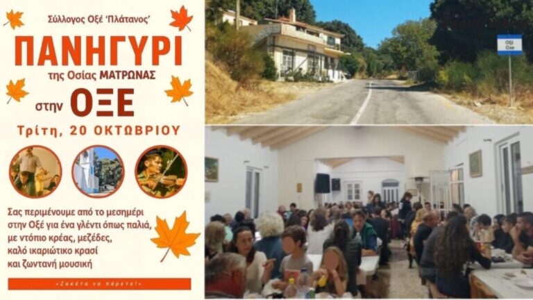 Παραδοσιακό πανηγύρι στην Οξέ ανήμερα της εορτής της Οσίας Ματρώνας